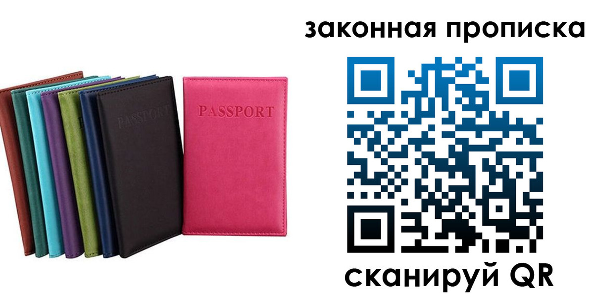 прописка для работы в Краснознаменске