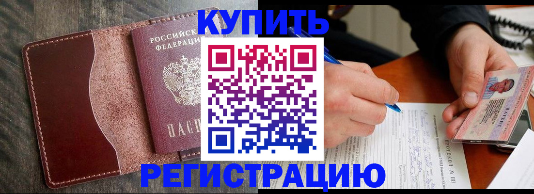 прописка штамп в Краснознаменске